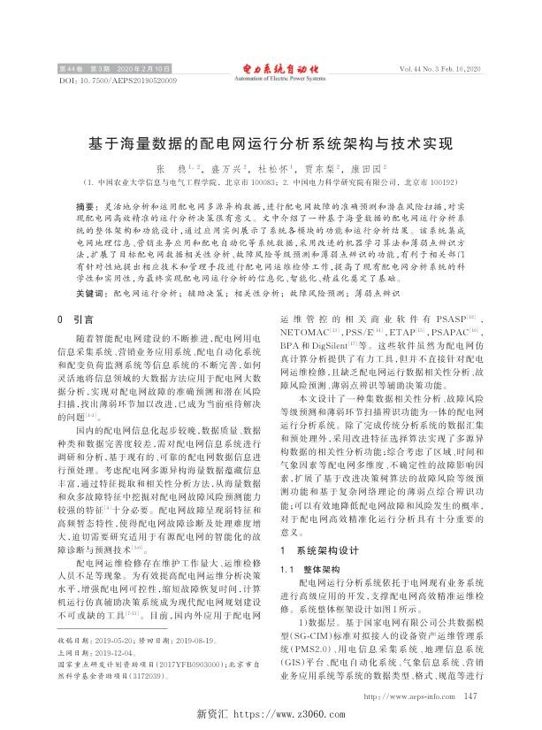 基于海量数据的配电网运行分析系统架构与技术实现.jpg