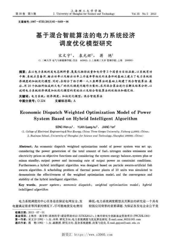 基于混合智能算法的电力系统经济调度优化模型研究.jpg