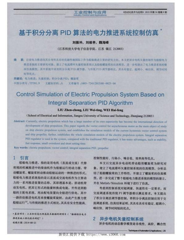 基于积分分离PID算法的电力推进系统控制仿真.jpg