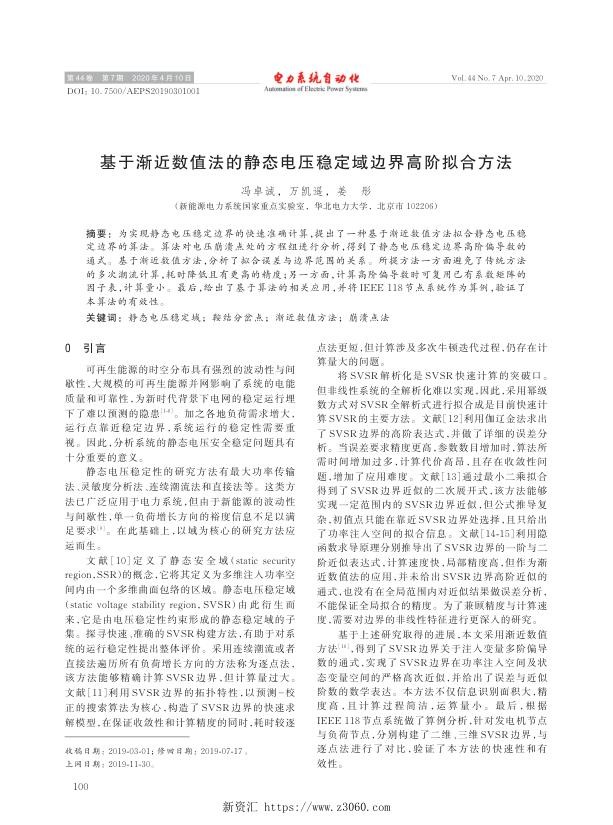 基于渐近数值法的静态电压稳定域边界高阶拟合方法.jpg