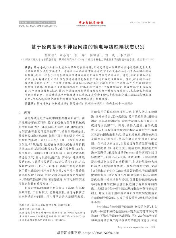 基于径向基概率神经网络的输电导线缺陷状态识别.jpg