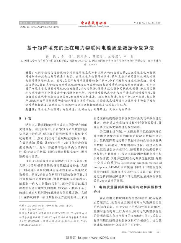 基于矩阵填充的泛在电力物联网电能质量数据修复算法.jpg