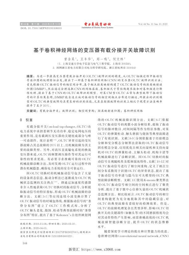 基于卷积神经网络的变压器有载分接开关故障识别.jpg