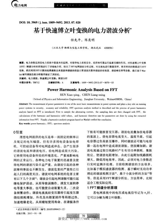 基于快速傅立叶变换的电力谐波分析.jpg
