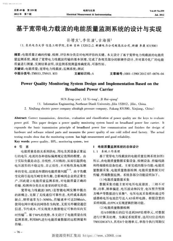 基于宽带电力载波的电能质量监测系统的设计与实现.jpg