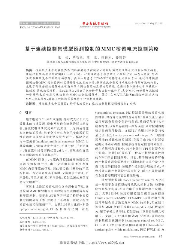 基于连续控制集模型预测控制的mmc桥臂电流控制策略.jpg