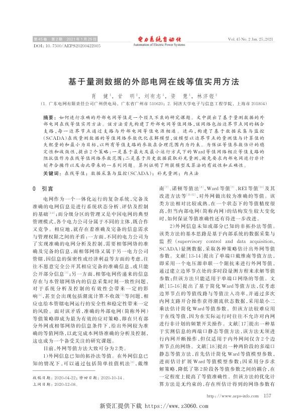 基于量测数据的外部电网在线等值实用方法.jpg