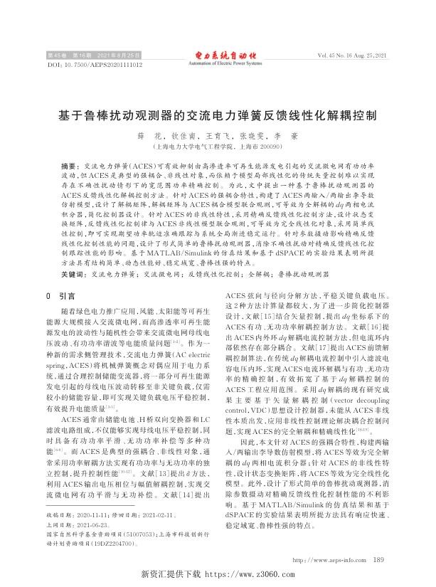 基于鲁棒扰动观测器的交流电力弹簧反馈线性化解耦控制.jpg