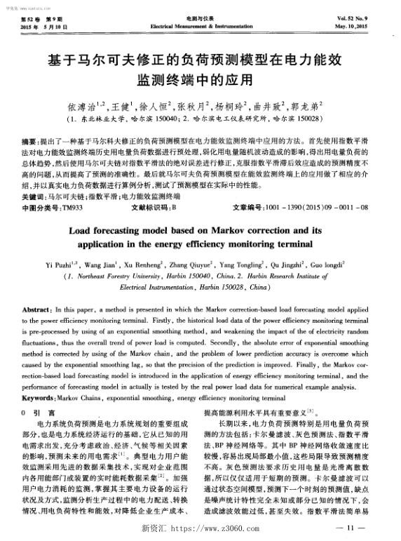 基于马尔可夫修正的负荷预测模型在电力能效监测终端中的应用.jpg
