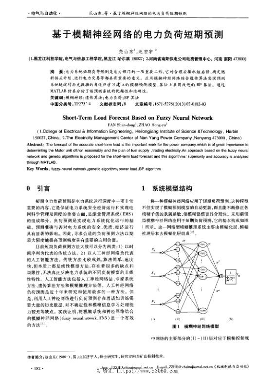 基于模糊神经网络的电力负荷短期预测.jpg
