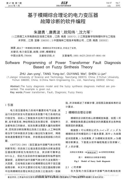 基于模糊综合理论的电力变压器故障诊断的软件编程.jpg