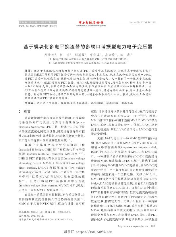 基于模块化多电平换流器的多端口谐振型电力电子变压器.jpg