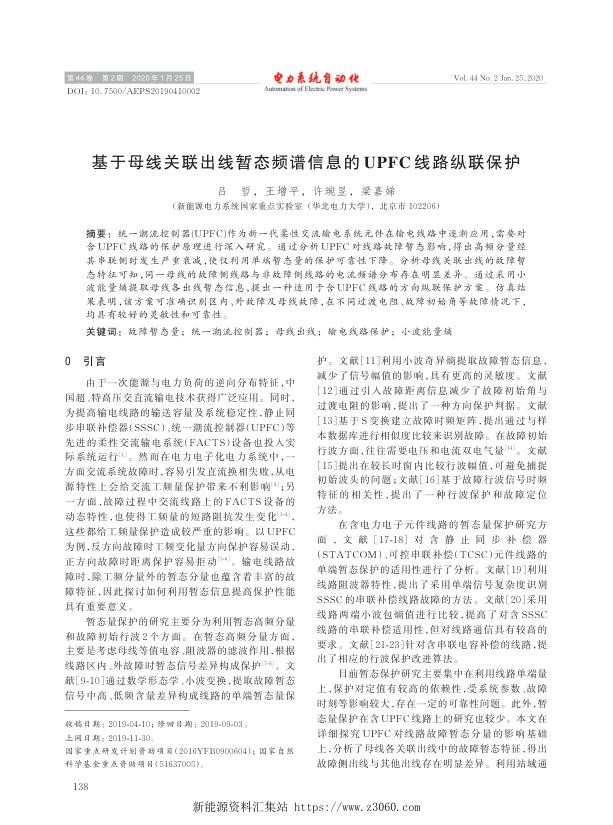 基于母线关联出线暂态频谱信息的upfc线路纵联保护.jpg