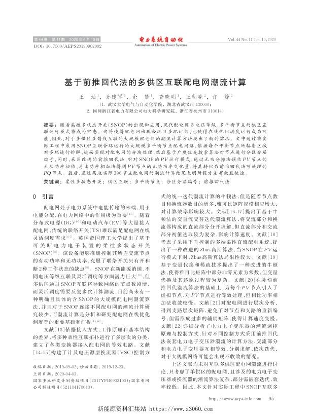 基于前推回代法的多供区互联配电网潮流计算.jpg