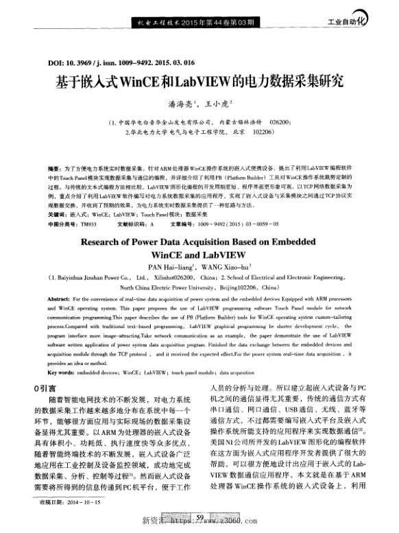 基于嵌入式WinCE和LabVIEW的电力数据采集研究.jpg