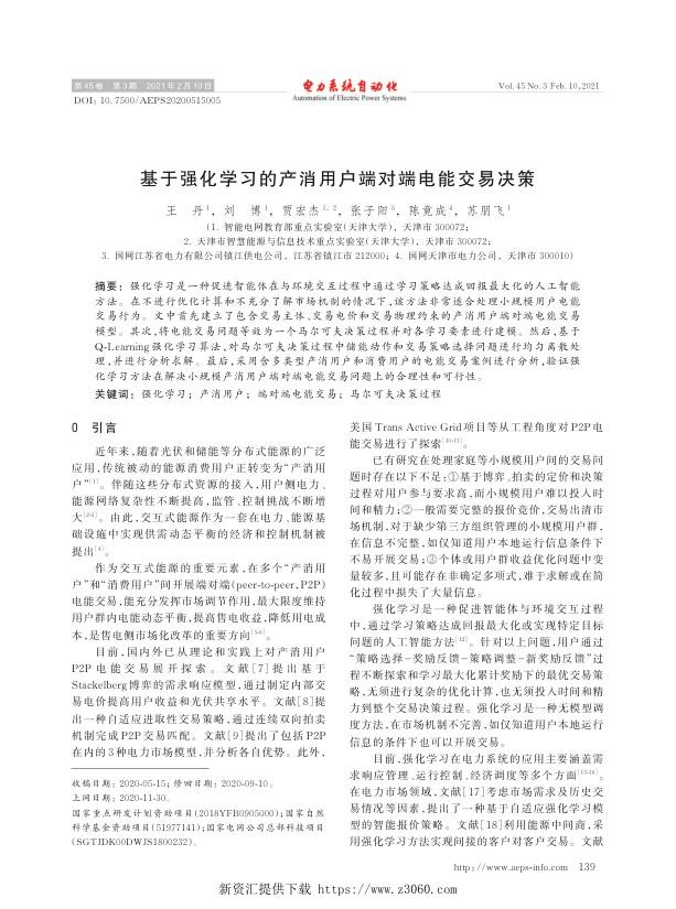 基于强化学习的产消用户端对端电能交易决策.jpg