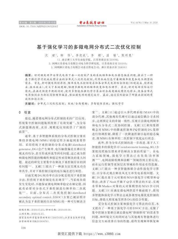 基于强化学习的多微电网分布式二次优化控制.jpg