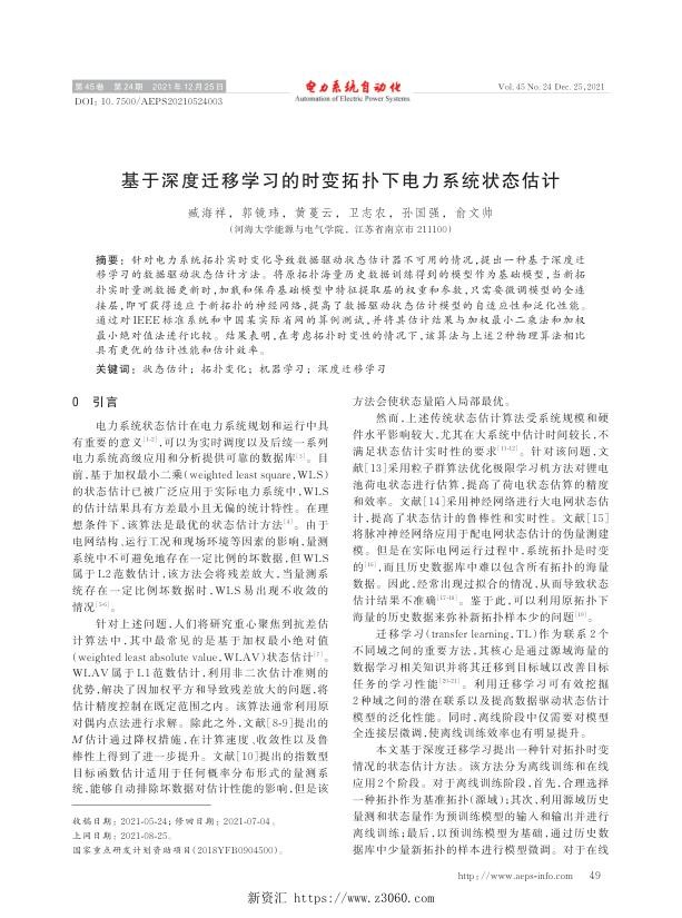 基于深度迁移学习的时变拓扑下电力系统状态估计.jpg