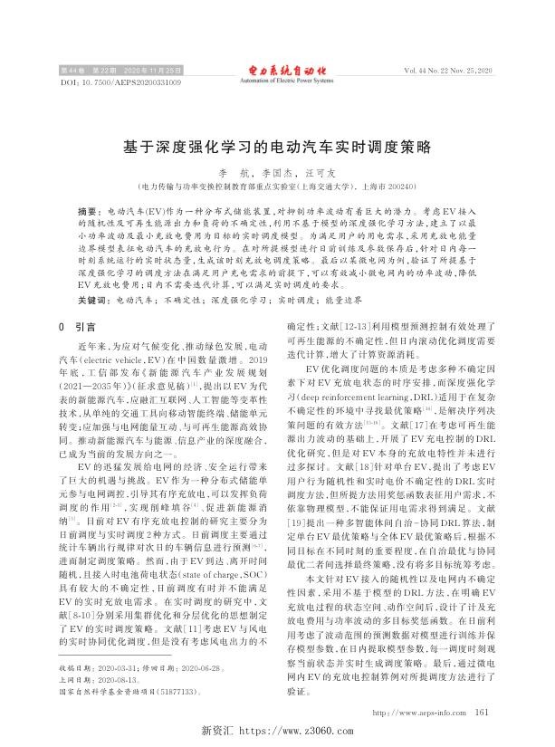 基于深度强化学习的电动汽车实时调度策略.jpg