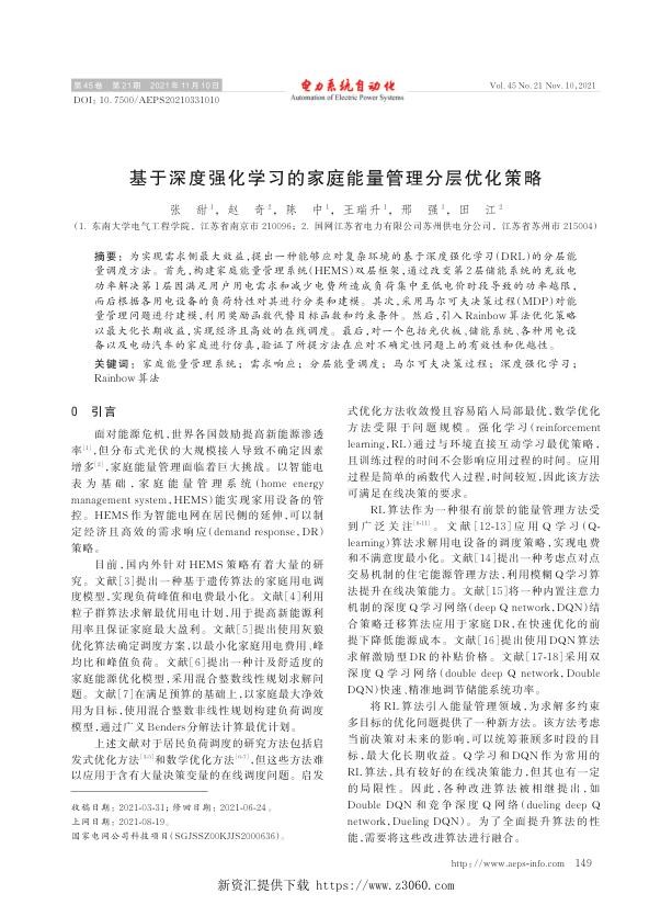 基于深度强化学习的家庭能量管理分层优化策略.jpg