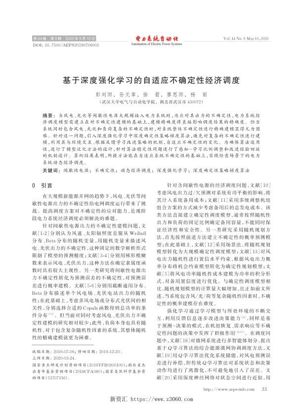 基于深度强化学习的自适应不确定性经济调度.jpg