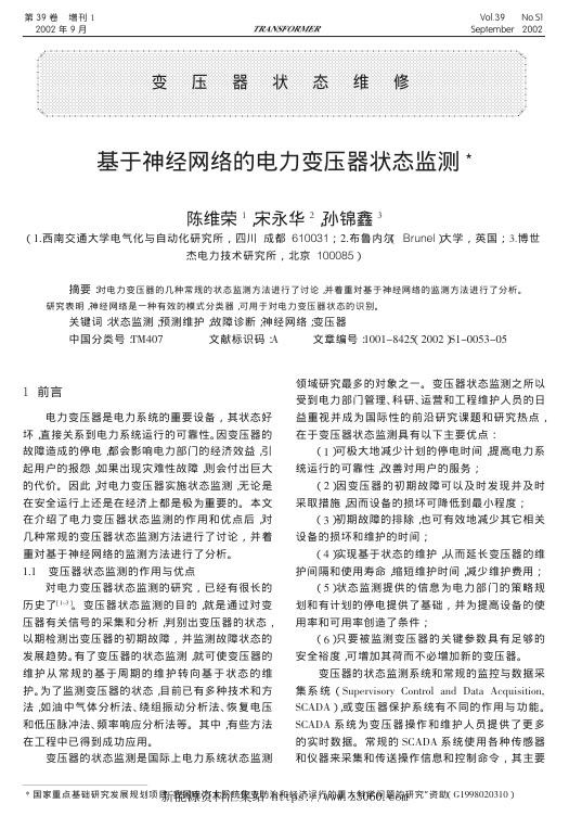 基于神经网络的电力变压器状态监测.jpg