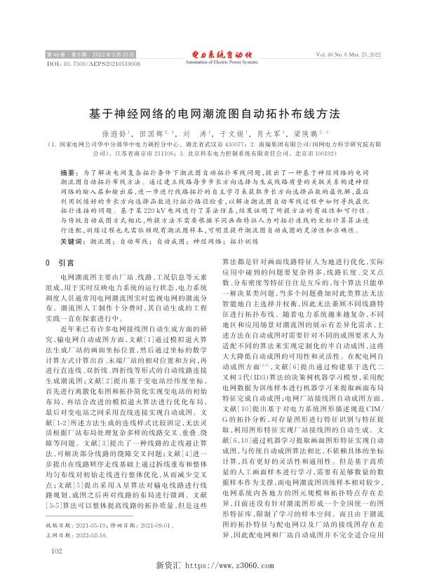 基于神经网络的电网潮流图自动拓扑布线方法.jpg
