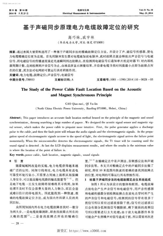 基于声磁同步原理电力电缆故障定位的研究.jpg
