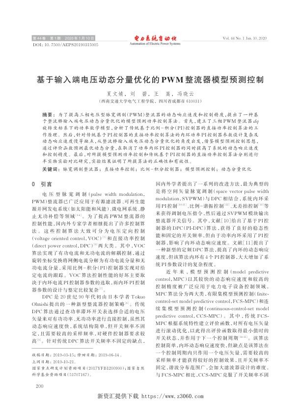 基于输入端电压动态分量优化的pwm整流器模型预测控制.jpg