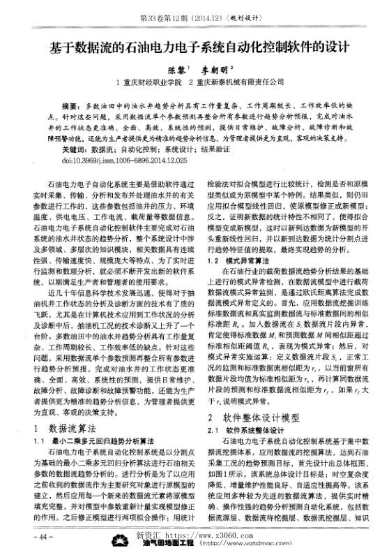 基于数据流的石油电力电子系统自动化控制软件的设计.jpg