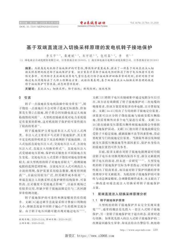 基于双端直流注入切换采样原理的发电机转子接地保护.jpg