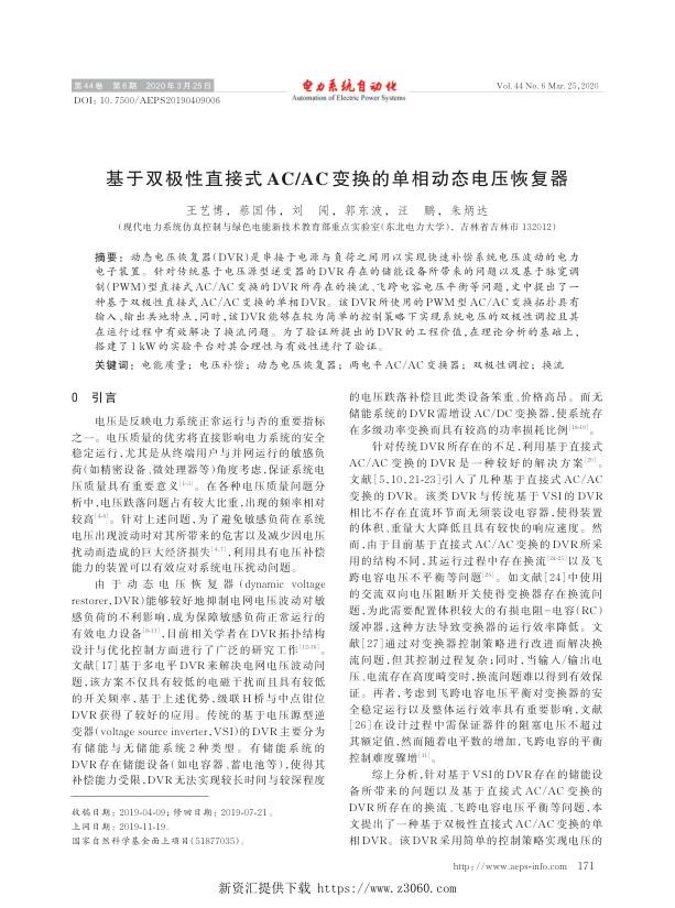 基于双极性直接式ac_ac变换的单相动态电压恢复器.jpg