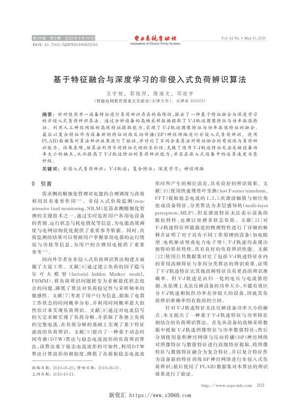 基于特征融合与深度学习的非侵入式负荷辨识算法.jpg