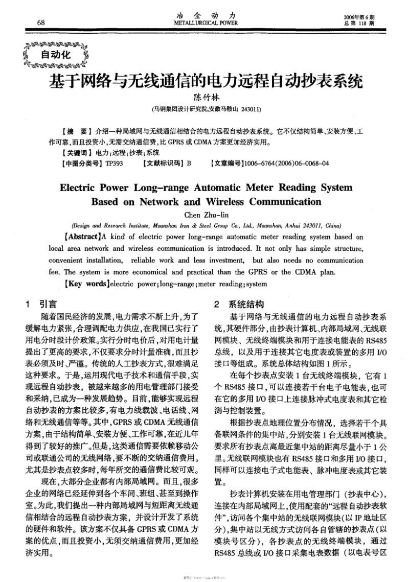 基于网络与无线通讯的电力远程自动抄表系统.jpg