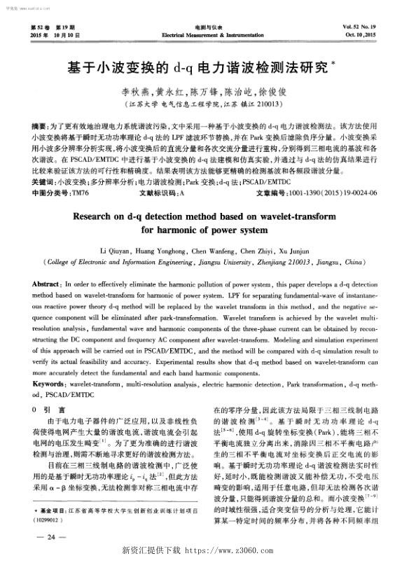 基于小波变换的d-q电力谐波检测法研究.jpg