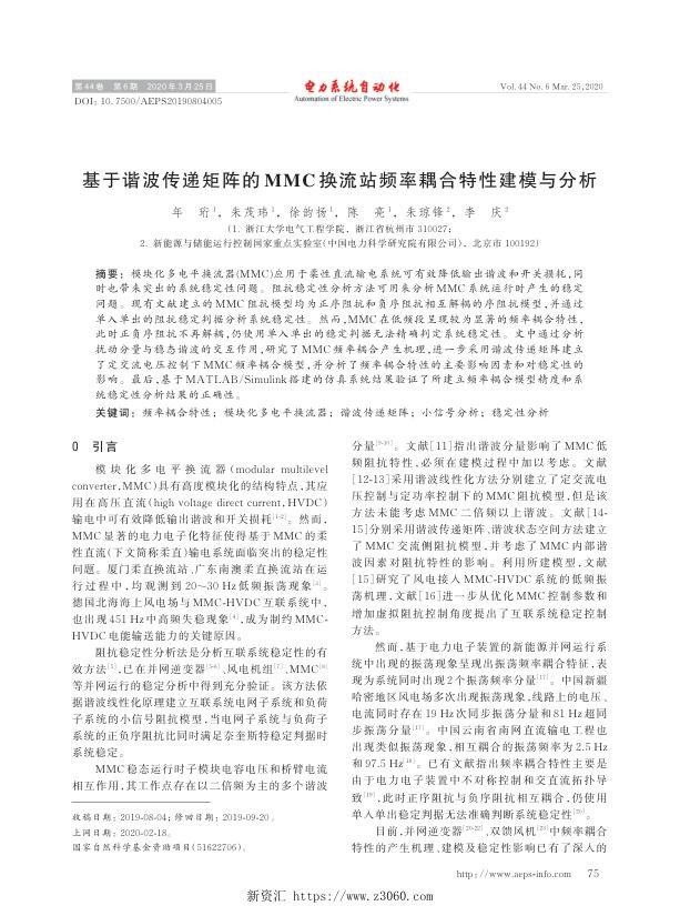 基于谐波传递矩阵的mmc换流站频率耦合特性建模与分析.jpg