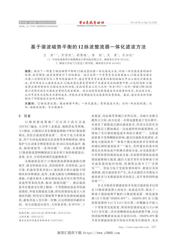 基于谐波磁势平衡的12脉波整流器一体化滤波方法.jpg