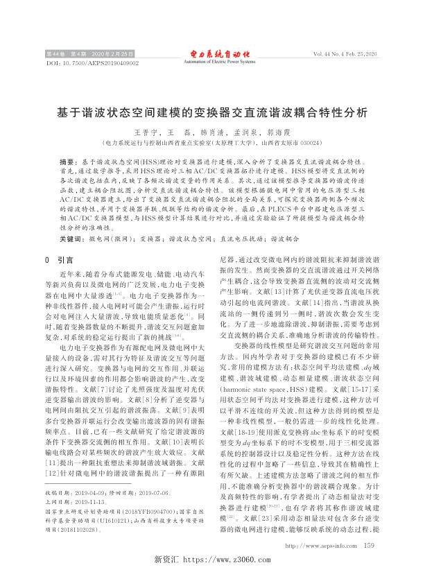 基于谐波状态空间建模的变换器交直流谐波耦合特性分析.jpg
