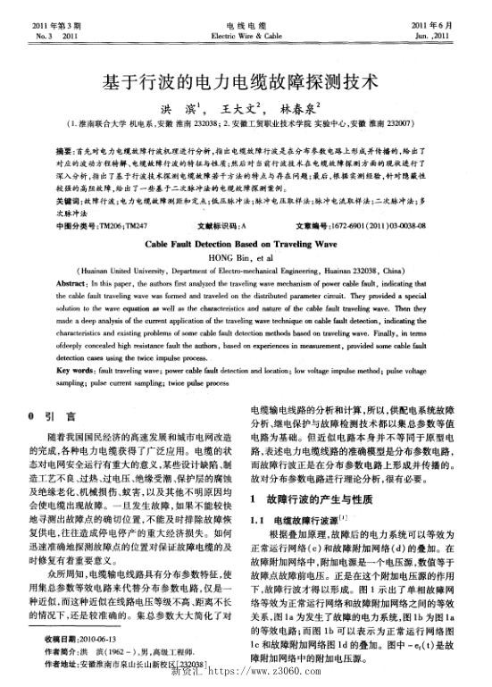 基于行波的电力电缆故障探测技术.jpg