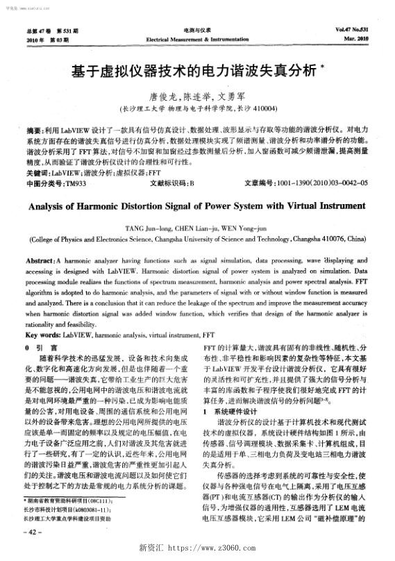 基于虚拟仪器技术的电力谐波失真分析.jpg