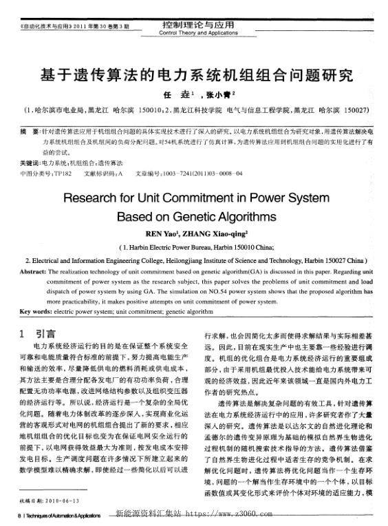 基于遗传算法的电力系统机组组合问题研究.jpg