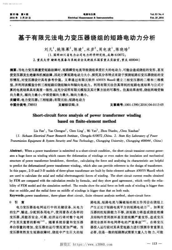 基于有限元法电力变压器绕组的短路电动力分析.jpg