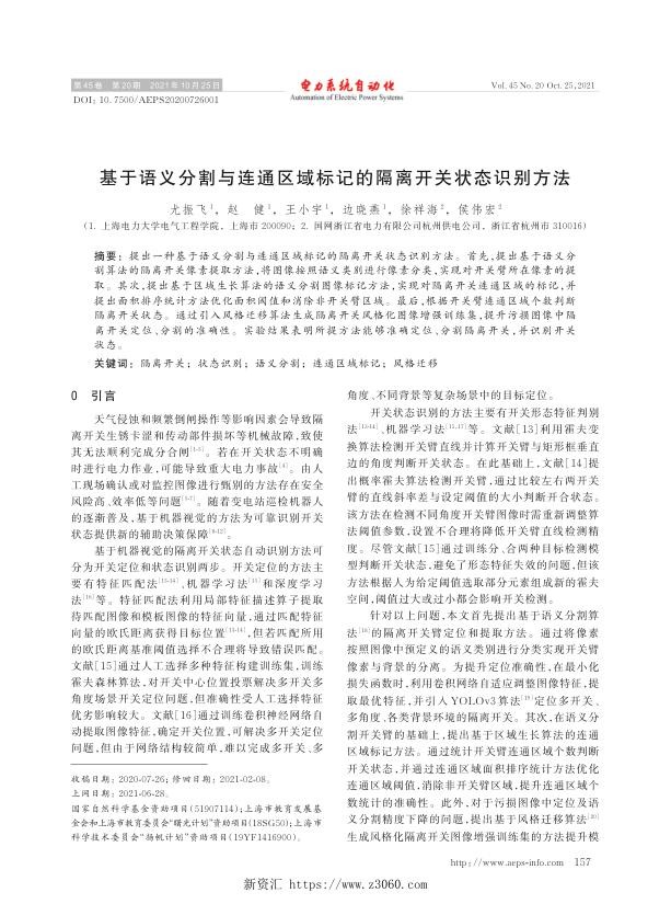 基于语义分割与连通区域标记的隔离开关状态识别方法.jpg