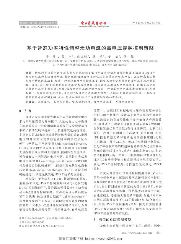 基于暂态功率特性调整无功电流的高电压穿越控制策略.jpg
