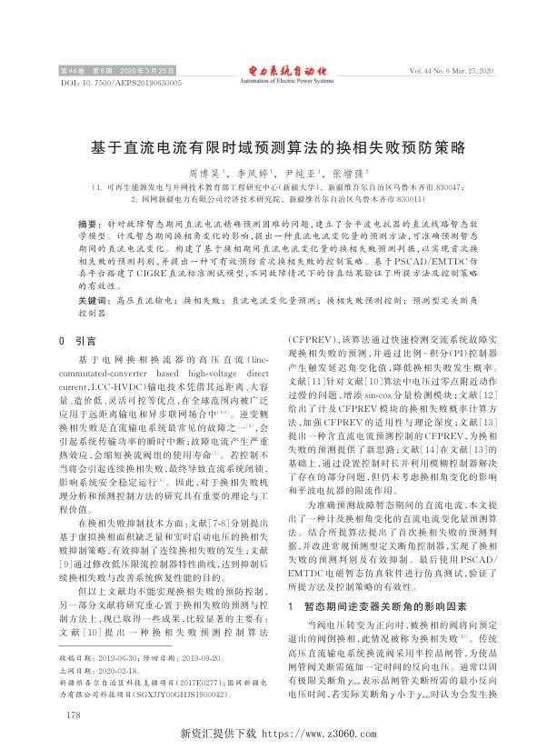 基于直流电流有限时域预测算法的换相失败预防策略.jpg