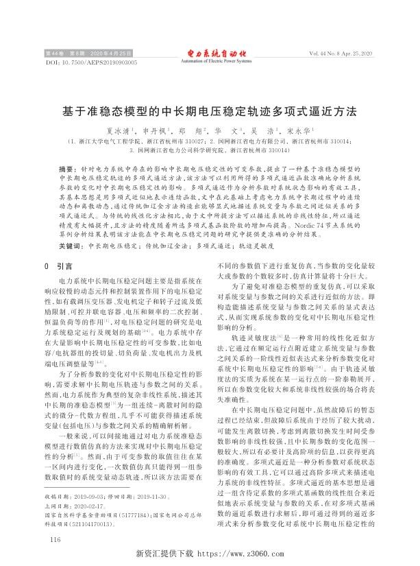 基于准稳态模型的中长期电压稳定轨迹多项式逼近方法.jpg
