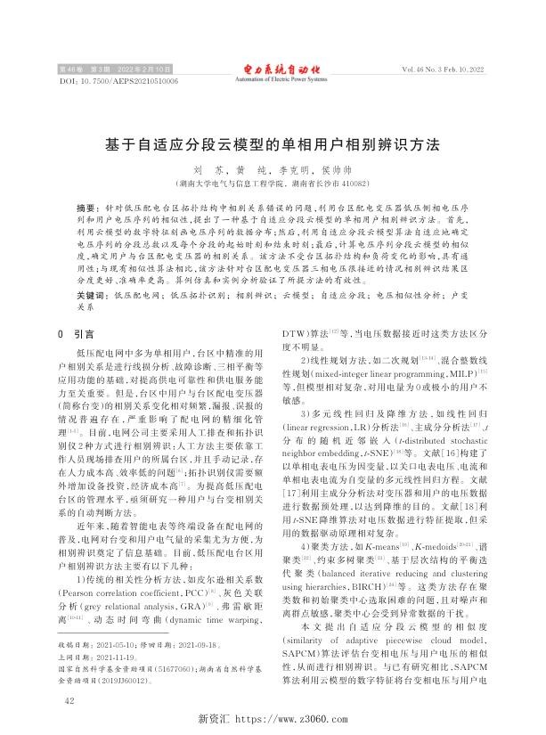 基于自适应分段云模型的单相用户相别辨识方法.jpg