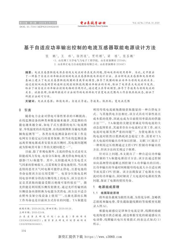 基于自适应功率输出控制的电流互感器取能电源设计方法.jpg