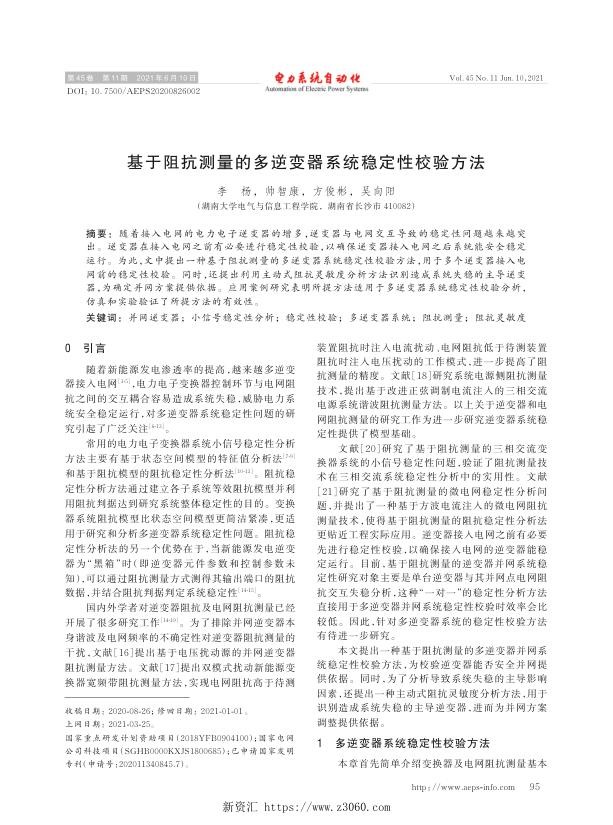 基于阻抗测量的多逆变器系统稳定性校验方法.jpg