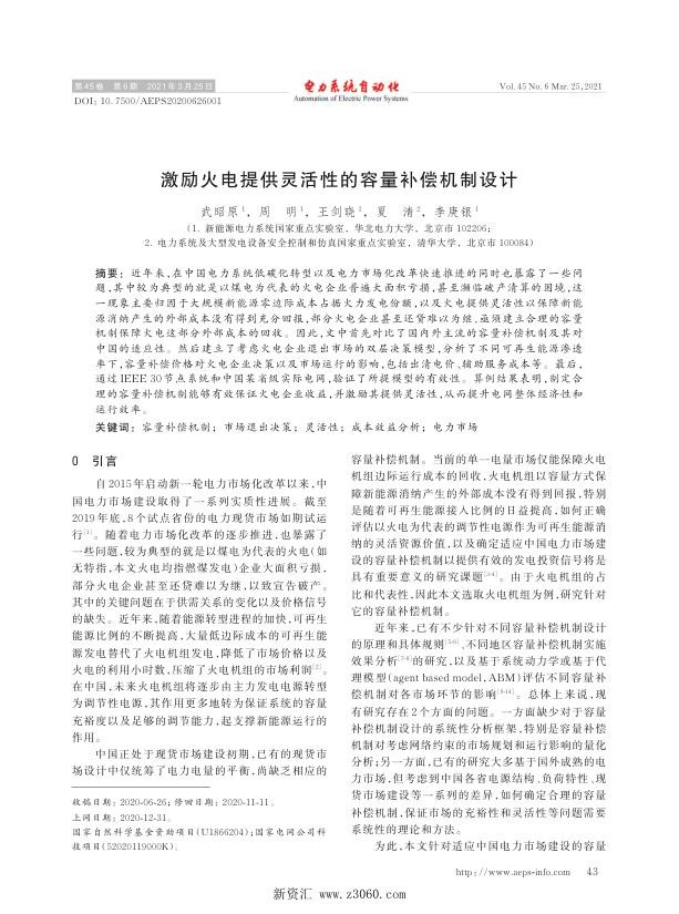 激励火电提供灵活性的容量补偿机制设计.jpg